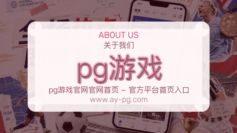 pg游戏