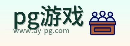 pg游戏 Logo